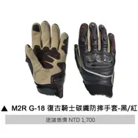 在飛比找蝦皮購物優惠-【安全帽先生】M2R 防摔手套 G-18 黑紅 可觸控 復古