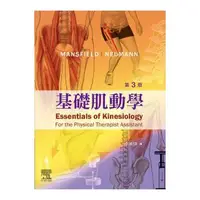 在飛比找蝦皮購物優惠-【佛化人生】現貨 基礎肌動學 最新版