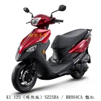 在飛比找蝦皮商城優惠-《KYMCO》光陽機車 K1 125 碟煞 全新 SZ25B