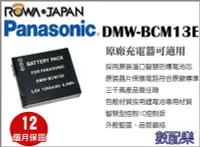 在飛比找Yahoo!奇摩拍賣優惠-數配樂 ROWA for 國際牌 BCM13E 電池 DMC