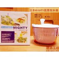 在飛比找樂天市場購物網優惠-日本MIGHTY C-66 蔬菜脫水機(手搖式) /生菜沙拉