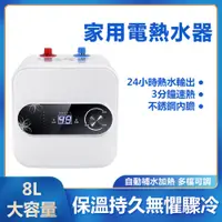 在飛比找PChome24h購物優惠-熱水器 即熱小廚寶儲水式家用電熱水器熱水寶迷妳型速熱式廚房寶