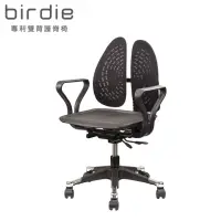 在飛比找momo購物網優惠-【Birdie】德國專利雙背護脊釋壓電腦椅/辦公椅(網布款)