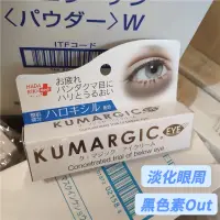 在飛比找蝦皮購物優惠-【台灣現貨】 Cosme大賞 kumargic眼霜  淡化眼