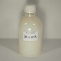 在飛比找蝦皮購物優惠-一瓶 315g 萬用膠水 蝶古巴特拼貼