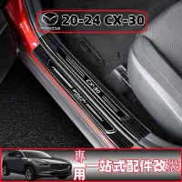 在飛比找蝦皮商城精選優惠-【樂購】Mazda cx-30適用於2020款馬自達cx30