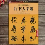 【書法繪畫】王鐸擬山園帖行書大字譜 書法大字譜陸有珠編著王鐸行書毛筆書法教程米字格書法字帖筆畫入門初學練字帖 廣西美術