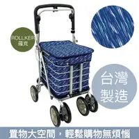 在飛比找松果購物優惠-【Rollker羅克】購物車 購物助行車 菜籃車 步行輔助車