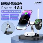 【TOTU】15W快充 四合一磁吸無線充電盤 手機/手錶/耳機/PENCIL觸控筆充電 折疊式無線充電底座/充電器