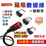 【五色現貨】高雷斯 升級版QC3.0 磁吸線-磁吸充電線數據線三合一磁性充電線磁吸線-安卓-蘋果-TYPE-C