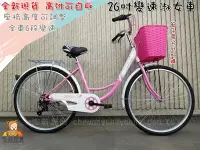 在飛比找Yahoo!奇摩拍賣優惠-【淘氣寶貝】1005 - 24吋淑女車自行車   24吋腳踏