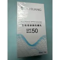 在飛比找蝦皮購物優惠-黃禎憲 Dr.HUANG 全物理修飾防曬乳 30ml