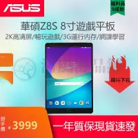 在飛比找露天拍賣優惠-【高雄現貨】Asus華碩Zenpad Z8s 8寸2K高清屏