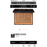 在飛比找蝦皮購物優惠-NARS 3D修容餅 色號LAGUNA 3.3g