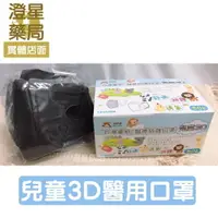 在飛比找樂天市場購物網優惠-⭐澄星藥局⭐ 台灣優紙 兒童3D醫療防護口罩 50入/盒 台