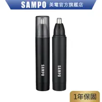 在飛比找蝦皮商城優惠-SAMPO聲寶 電動鼻毛刀 EY-Z2203L 鼻毛剪 鼻毛