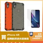 IPHONE XR 6.1吋 四角防摔蜂巢手機保護殼(XR手機殼 XR保護殼)