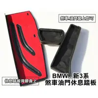 在飛比找蝦皮購物優惠-大高雄【阿勇的店】BMW F30 320i 320d 328