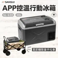 在飛比找蝦皮購物優惠-【買就送手拉車】SANSUI 山水 小型行動冰箱【露營小站】