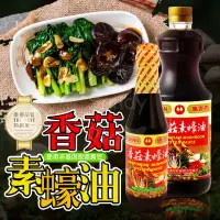 在飛比找蝦皮購物優惠-萬家香 香菇素蠔油  香菇 素蠔油 300ml 1200克 