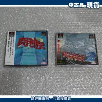 在飛比找露天拍賣優惠-【現貨】PS 鬥神傳1+2 TOSHINDEN 1&2 日初