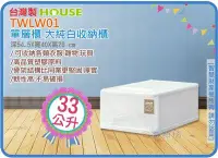 在飛比找Yahoo!奇摩拍賣優惠-=海神坊=台灣製 TWLW01 單層櫃 大純白收納櫃 抽屜櫃