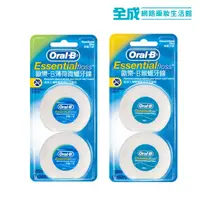 在飛比找蝦皮商城優惠-Oral-B 歐樂B 牙線50m*2入(薄荷微蠟/無蠟)【全