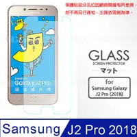 在飛比找蝦皮購物優惠-【玻璃保護貼】SAMSUNG Galaxy J2 Pro (