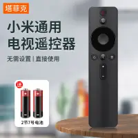 在飛比找蝦皮購物優惠-熱銷 適用于小米電視遙控器通用款原裝萬能2/3/4/4S代增