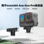 適用於INSTA360 ACE PRO磁吸快拆座四分之一轉接座配件