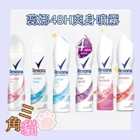 在飛比找蝦皮購物優惠-Rexona 蕊娜超效乾爽制汗爽身噴霧除臭150ML