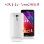 【狗撲肉】 ASUS ZENFONE2 5吋 玻璃膜 鋼化玻璃膜 鋼化膜 保護貼 螢幕貼 玻璃貼 防刮 防指紋