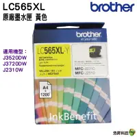 在飛比找蝦皮商城優惠-Brother LC565XL Y 黃色 原廠墨水匣 盒裝 