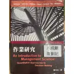 作業研究(2016二版）陳可杰 滄海書局