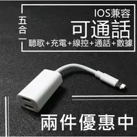 在飛比找樂天市場購物網優惠-五合一 充電線 Iphone轉接線 Lightning轉接線