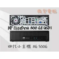 在飛比找Yahoo!奇摩拍賣優惠-HP EliteDesk 800 G1 I3 四代 微型迷你