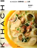 在飛比找三民網路書店優惠-KIHACHI四季料理特別篇：主菜