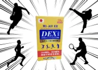 在飛比找樂天市場購物網優惠-日本製造 安博氏 DEX新勝唯達糖衣錠120粒（全素可）超能