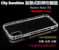 在飛比找有閑購物優惠-Redmi Note 11S(4G)【CitySUNShin