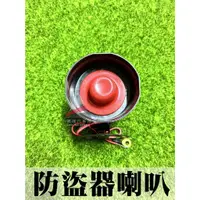 在飛比找蝦皮購物優惠-❗️❗️【小噗噗汽車百貨】>>任何防盜器皆可使用<< 聲音品