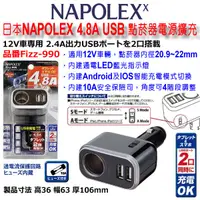 在飛比找蝦皮購物優惠-和霆車部品中和館—日本NAPOLEX 4.8A 雙USB+單