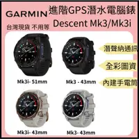 在飛比找蝦皮購物優惠-【裝備租客】Garmin Descent Mk3i 進階GP