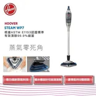 贈 HAA-WP7-TWB 蒸汽清潔機工具組 HOOVER 胡佛 蒸氣拖把 (可分離式二合一功能 ) HS-WP7-TWA -