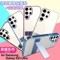 在飛比找神腦生活優惠-For Samsung Galaxy S23 Ultra 閃