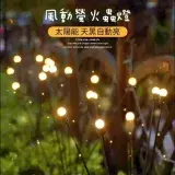 在飛比找遠傳friDay購物精選優惠-太陽能LED風動螢火蟲燈 夜晚最美裝飾燈