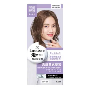 Liese 莉婕 泡沫染髮劑光透薰衣草紫