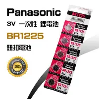 在飛比找Yahoo!奇摩拍賣優惠-Panasonic 國際牌 BR1225 一次性 鈕扣型 3