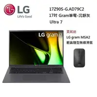 在飛比找樂天市場購物網優惠-【買就送滑鼠】LG 樂金 17吋 Gram筆電 極致輕薄AI