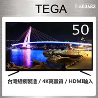 在飛比找momo購物網優惠-【TEGA】50型 4K 液晶顯示器(T-503683)