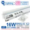 PHILIPS飛利浦 易省 BN022 G2 第二代 LED 16W 3000K 黃光 4尺 全電壓 支架燈 層板燈_PH430988